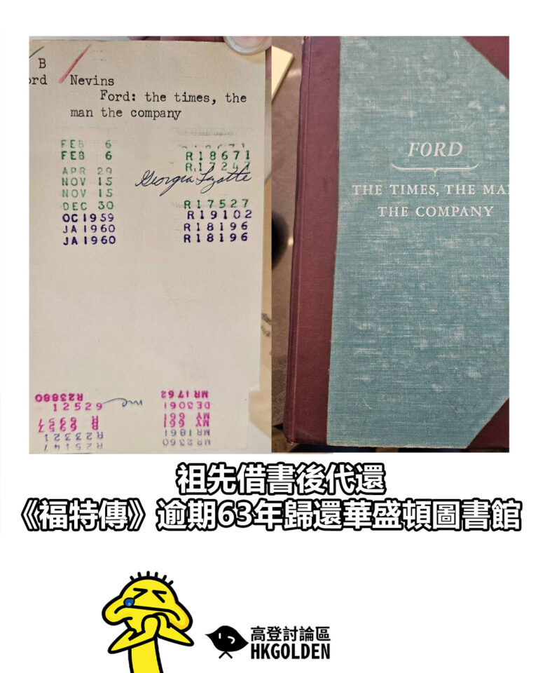 【祖先借書後代還  《福特傳》逾期63年歸還華盛頓圖書館】