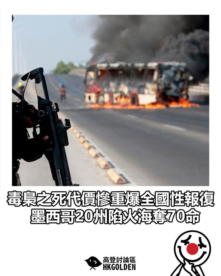 【毒梟之死代價慘重爆全國性報復　墨西哥20州陷火海奪70命】
