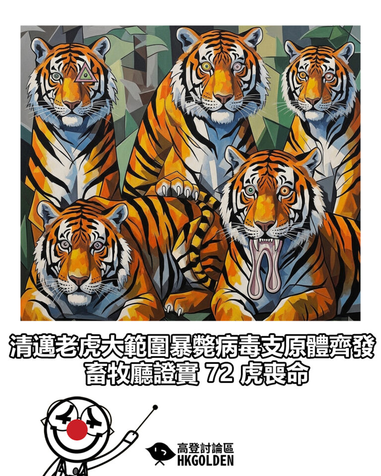 【清邁老虎大範圍暴斃病毒支原體齊發 畜牧廳證實 72 虎喪命】