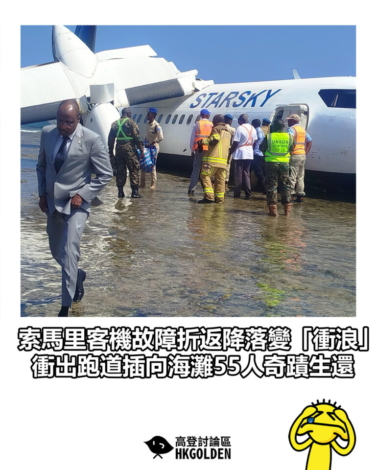 【索馬里客機故障折返降落變「衝浪」  衝出跑道插向海灘55人奇蹟生還】