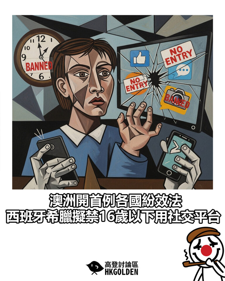【澳洲開首例各國紛效法 西班牙希臘擬禁16歲以下用社交平台】