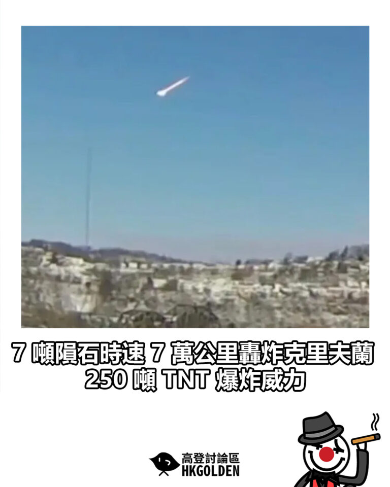 【7 噸隕石時速 7 萬公里轟炸克里夫蘭  250 噸 TNT 爆炸威力】