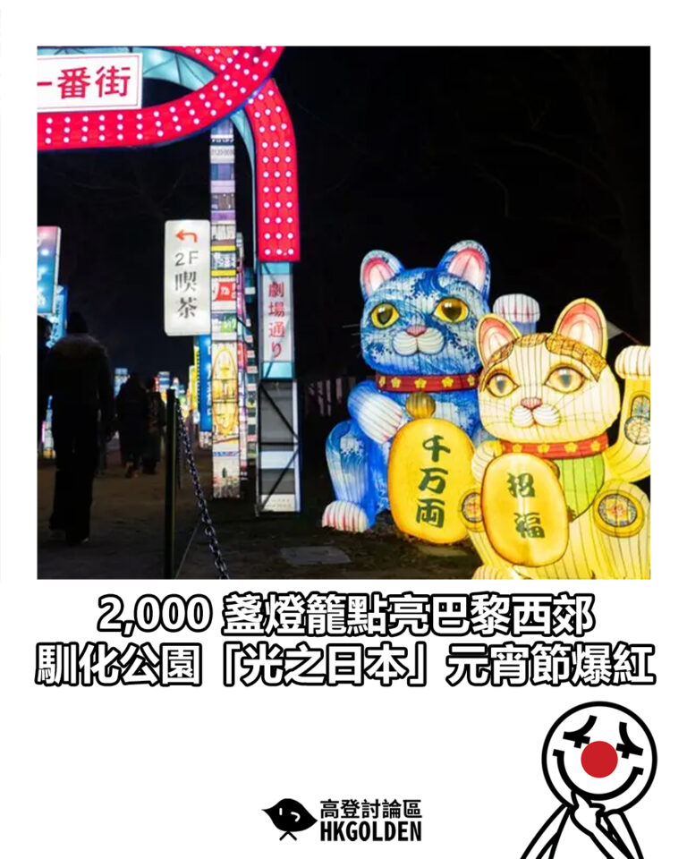 【2,000 盞燈籠點亮巴黎西郊  馴化公園「光之日本」元宵節爆紅】