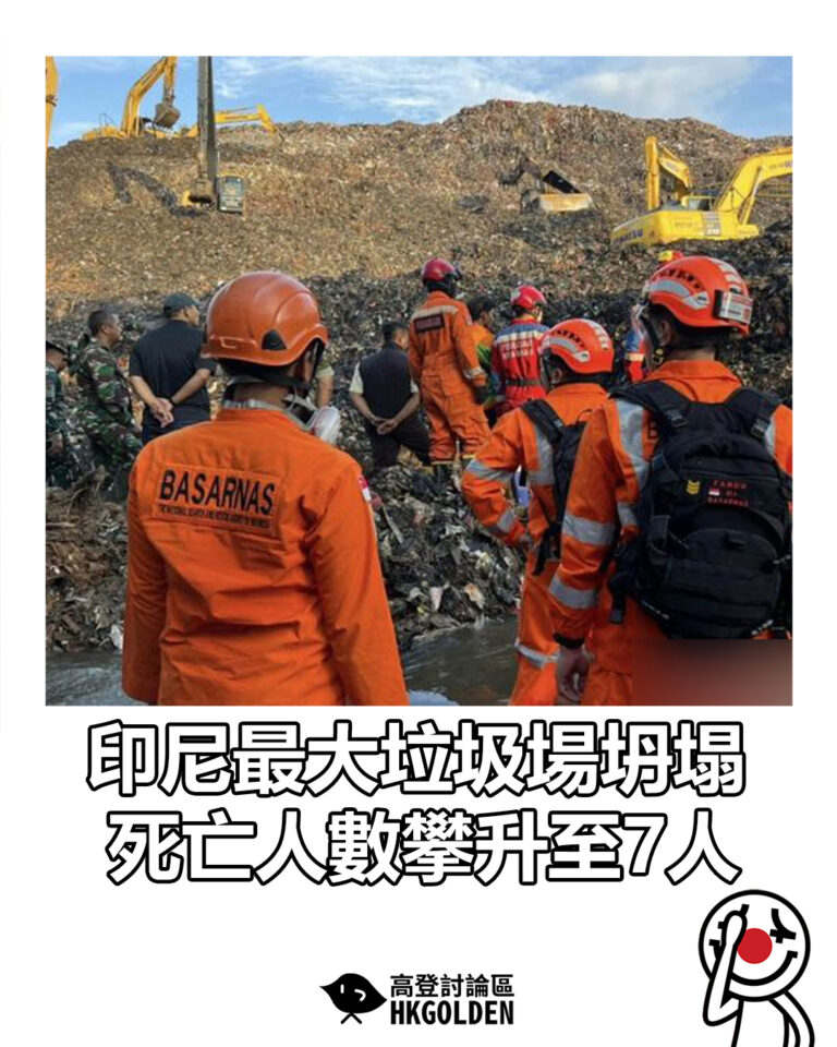 【印尼最大垃圾場坍塌 死亡人數攀升至 7 人】