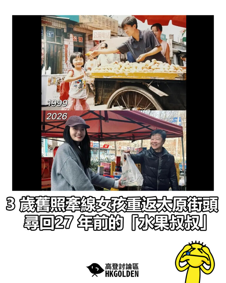 【3 歲舊照牽線女孩重返太原街頭  尋回27 年前的「水果叔叔」】