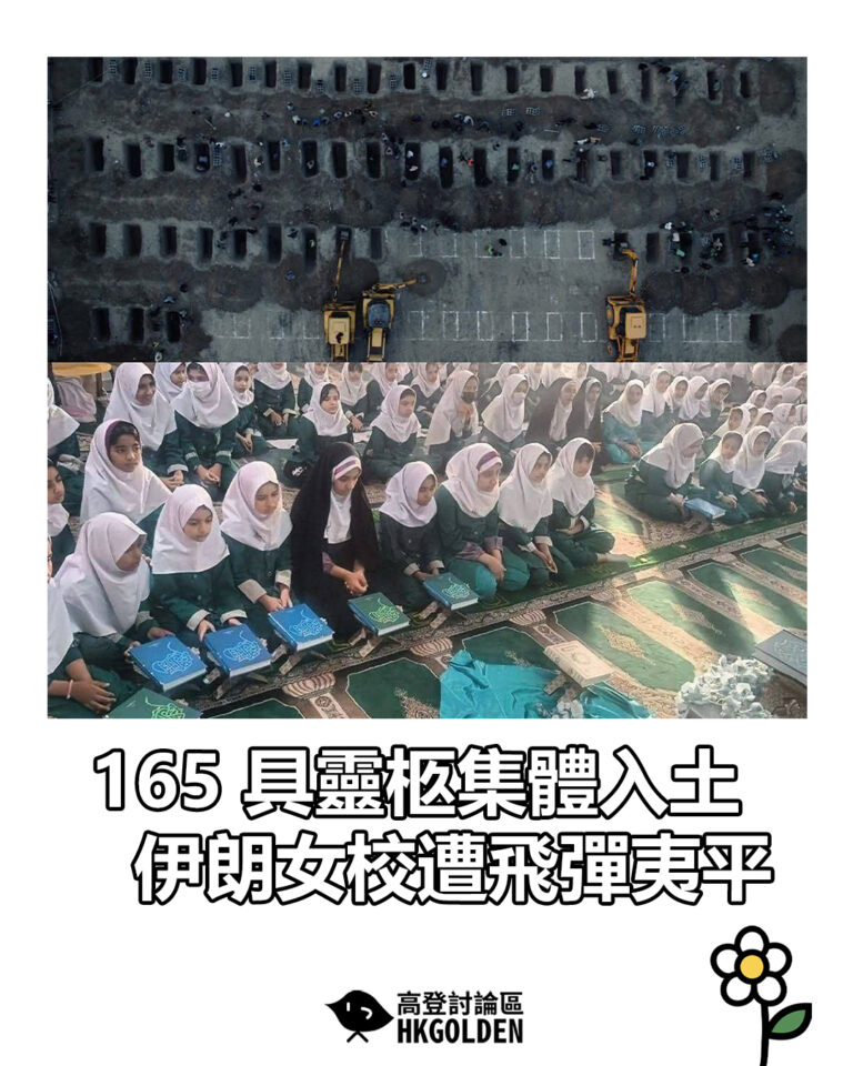 【165 具靈柩集體入土  伊朗女校遭飛彈夷平】