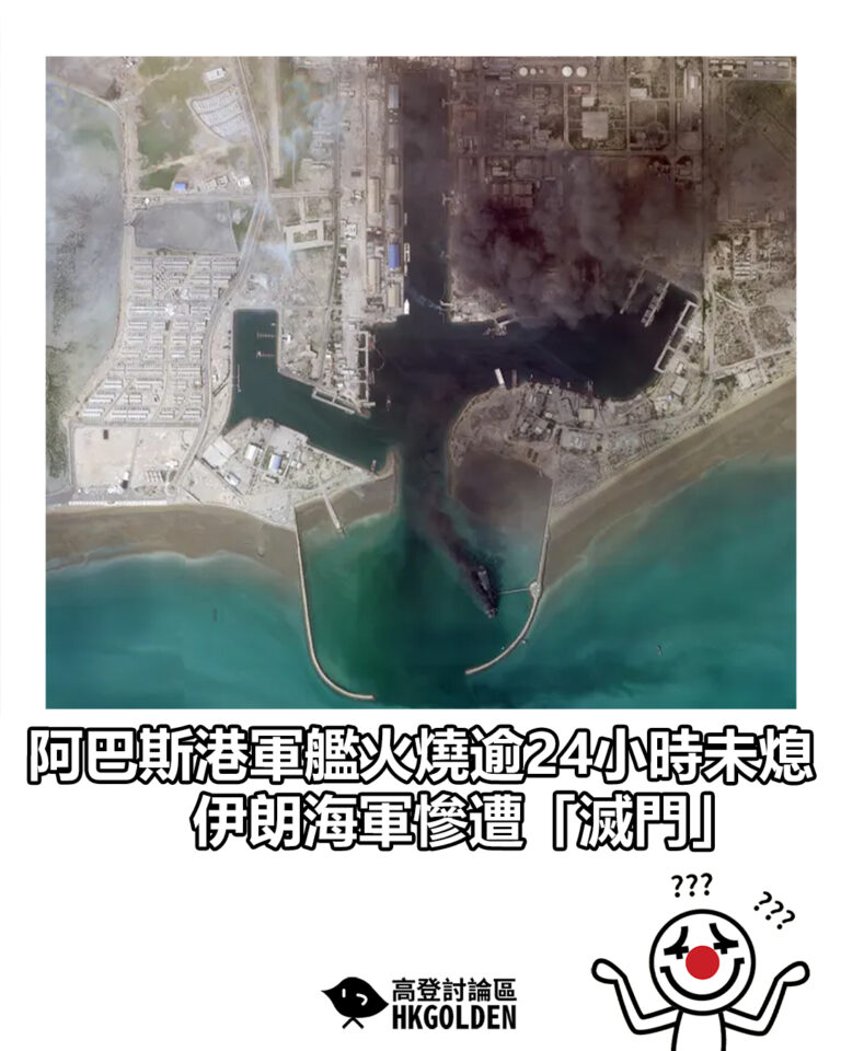 【阿巴斯港軍艦火燒逾24小時未熄 伊朗海軍慘遭「滅門」】