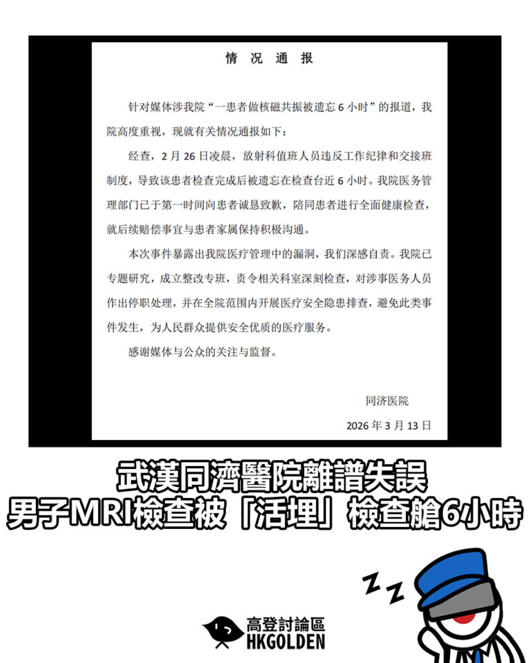 【武漢同濟醫院離譜失誤  男子MRI檢查被「活埋」檢查艙6小時】