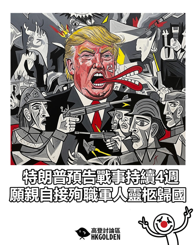 【特朗普預告戰事持續4週 願親自接殉職軍人靈柩歸國】