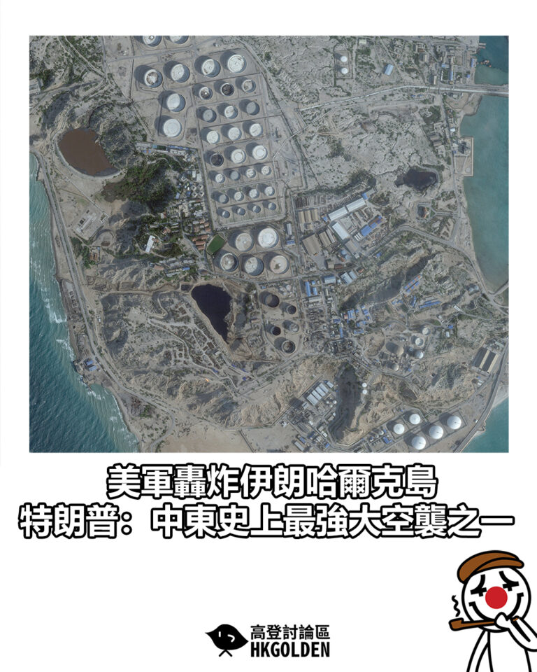 【美軍轟炸伊朗哈爾克島 特朗普：中東史上最強大空襲之一】