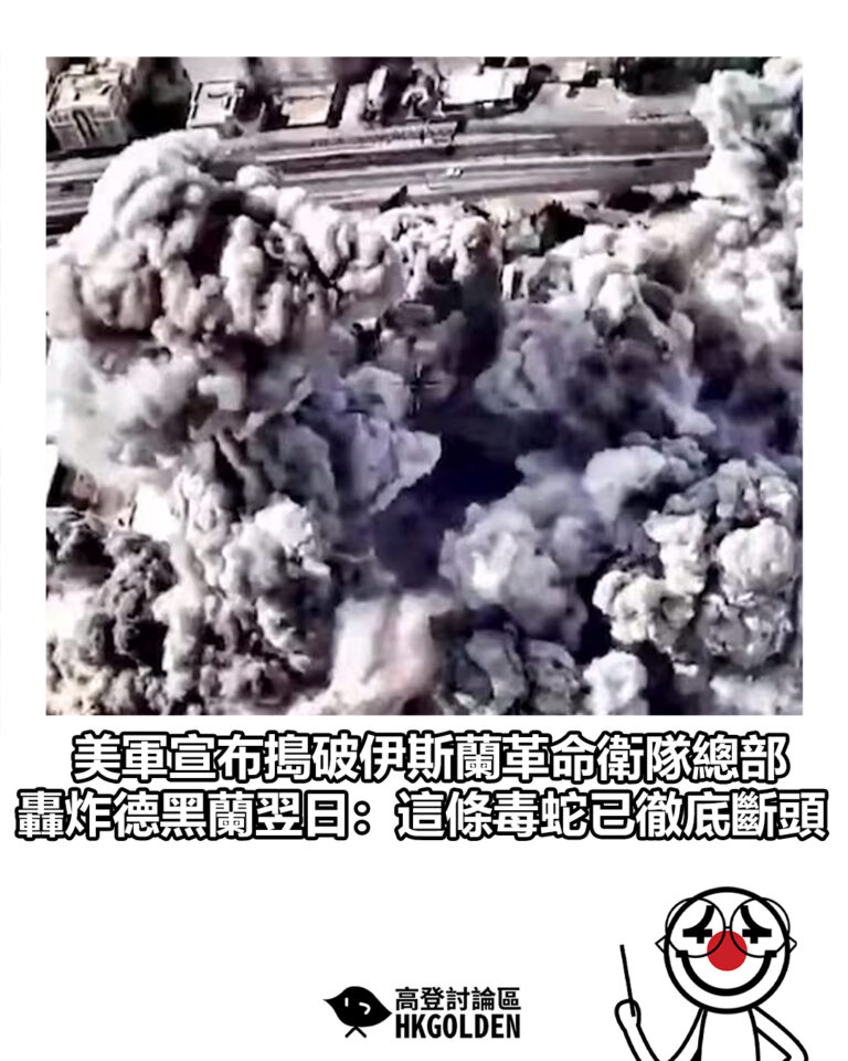 【美軍宣布搗破伊斯蘭革命衛隊總部 轟炸德黑蘭翌日：這條毒蛇已徹底斷頭】
