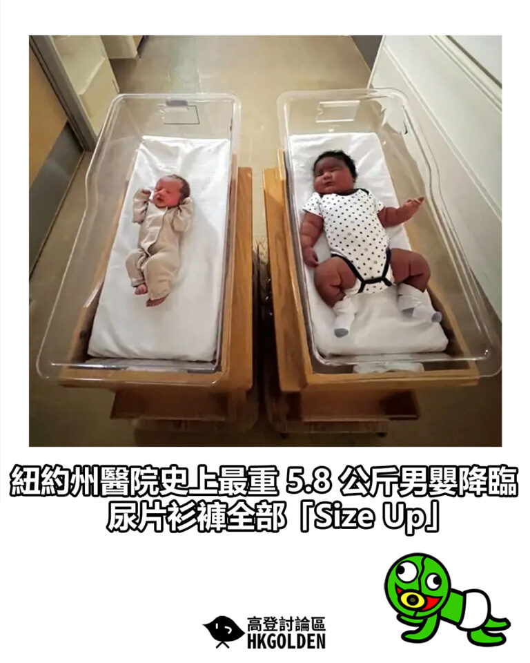 【紐約州醫院史上最重 5.8 公斤男嬰降臨 尿片衫褲全部「Size Up」】