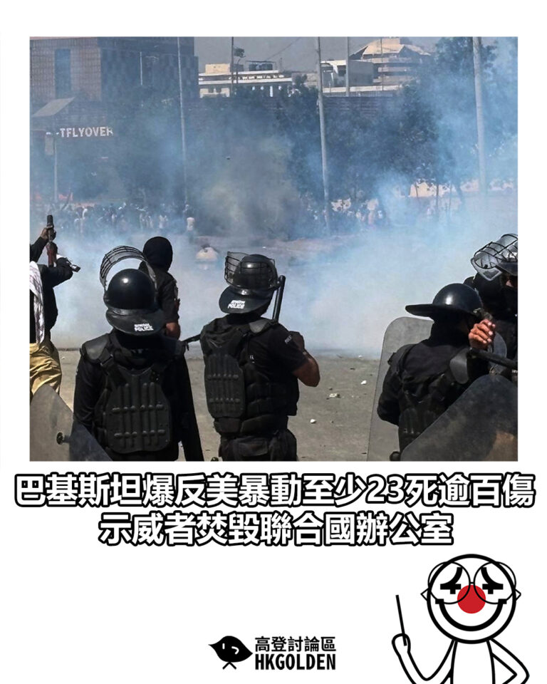 【巴基斯坦爆反美暴動至少23死逾百傷 示威者焚毀聯合國辦公室】