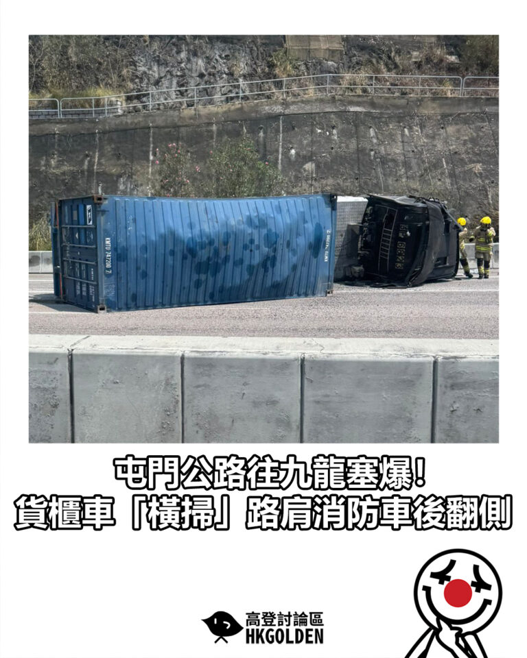【屯門公路往九龍塞爆！ 貨櫃車「橫掃」路肩消防車後翻側】