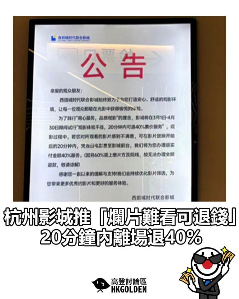 【杭州影城推「爛片難看可退錢」 20分鐘內離場退40%】
