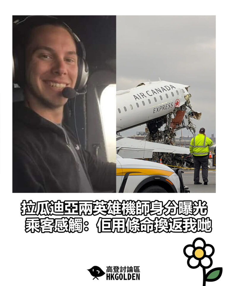 【拉瓜迪亞兩英雄機師身分曝光 乘客感觸:佢用條命換返我哋】 【拉瓜迪亞兩英雄機師身分曝光 乘客感觸:佢用條命換返我哋】