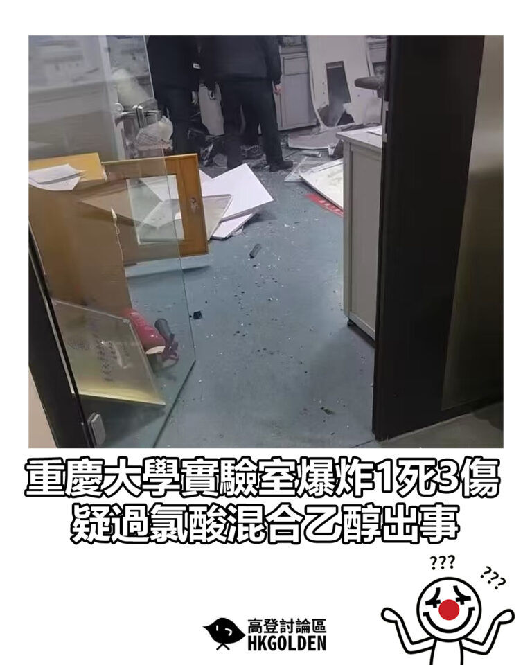 【重慶大學實驗室爆炸1死3傷  疑過氯酸混合乙醇出事】