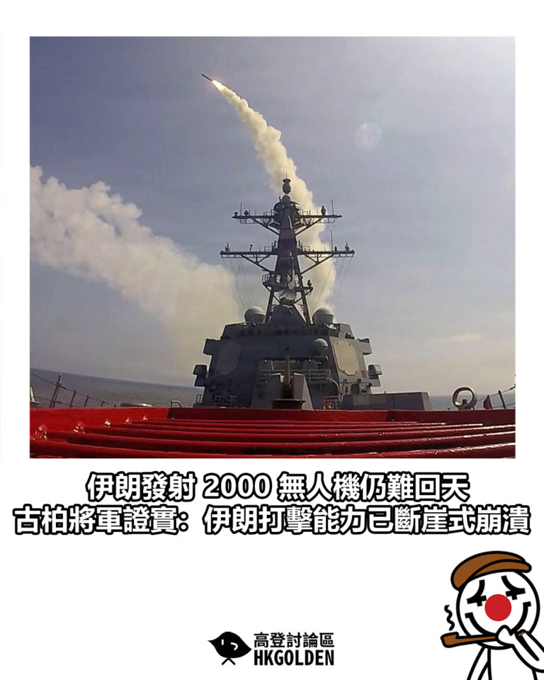 【伊朗發射 2000 無人機仍難回天 古柏將軍證實：伊朗打擊能力已斷崖式崩潰】