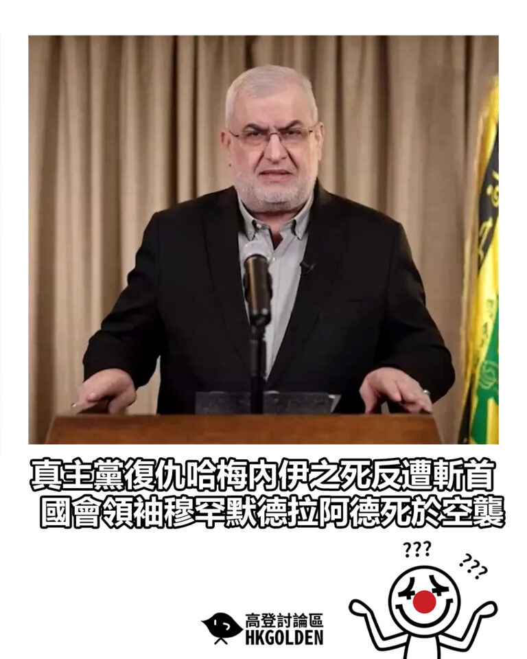 【真主黨復仇哈梅內伊之死反遭斬首 國會領袖穆罕默德拉阿德死於空襲】