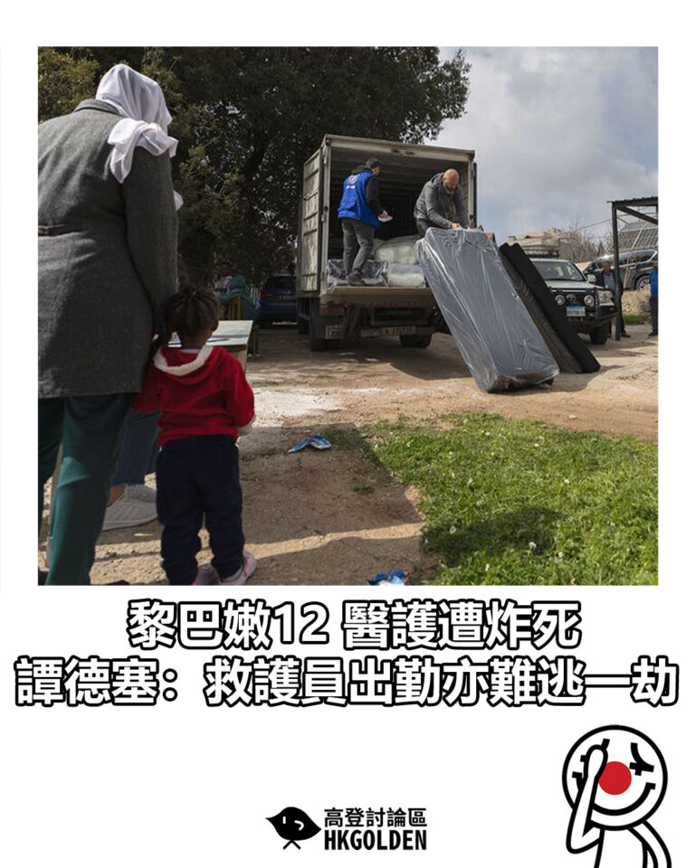 【黎巴嫩12 醫護遭炸死  譚德塞：救護員出勤亦難逃一劫】