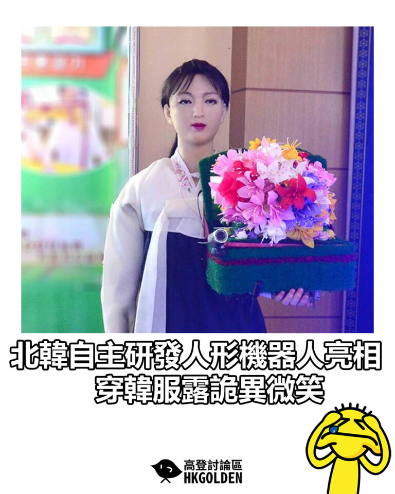 【北韓自主研發人形機器人亮相 穿韓服露詭異微笑】