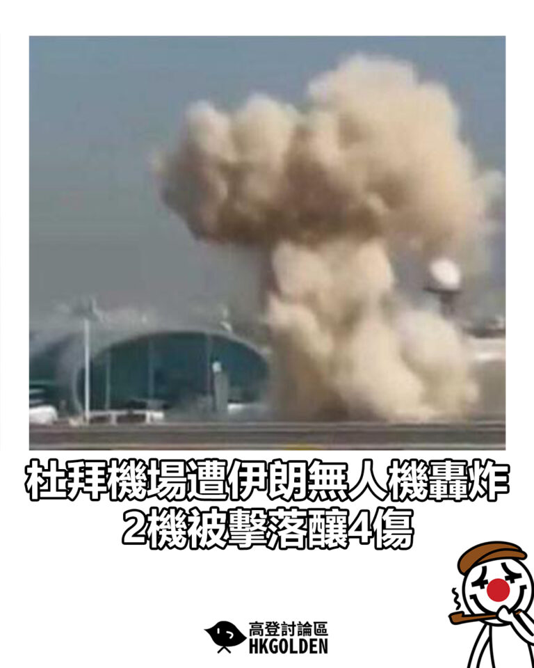 【杜拜機場遭伊朗無人機轟炸  2機被擊落釀4傷】