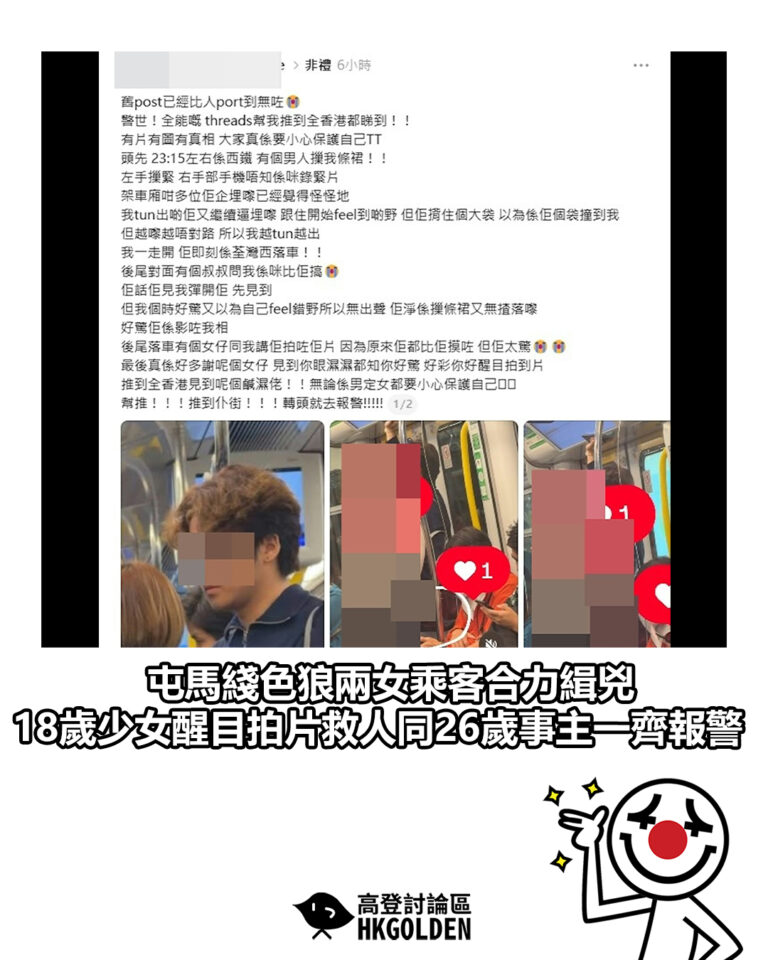 【屯馬綫色狼兩女乘客合力緝兇  18歲少女醒目拍片救人同26歲事主一齊報警】