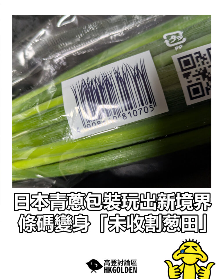 【日本青蔥包裝玩出新境界 條碼變身「未收割葱田」】 【日本青蔥包裝玩出新境界 條碼變身「未收割葱田」】