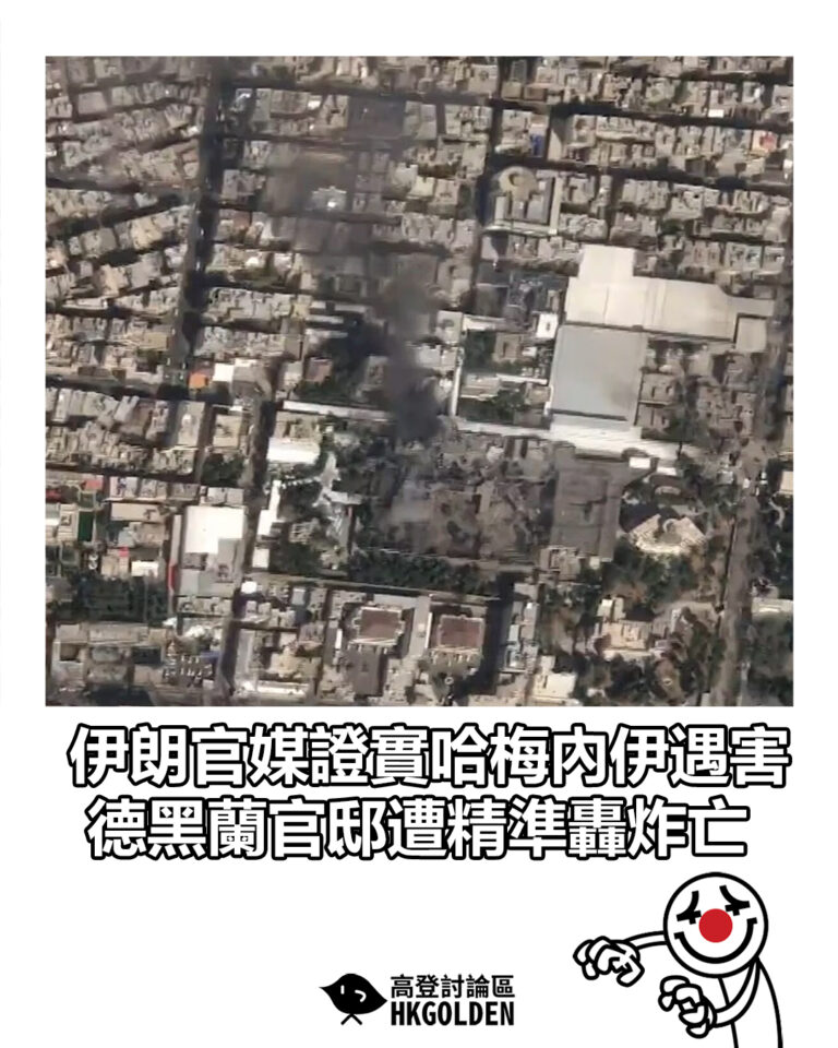 【伊朗官媒證實哈梅內伊遇害 德黑蘭官邸遭精準轟炸亡】