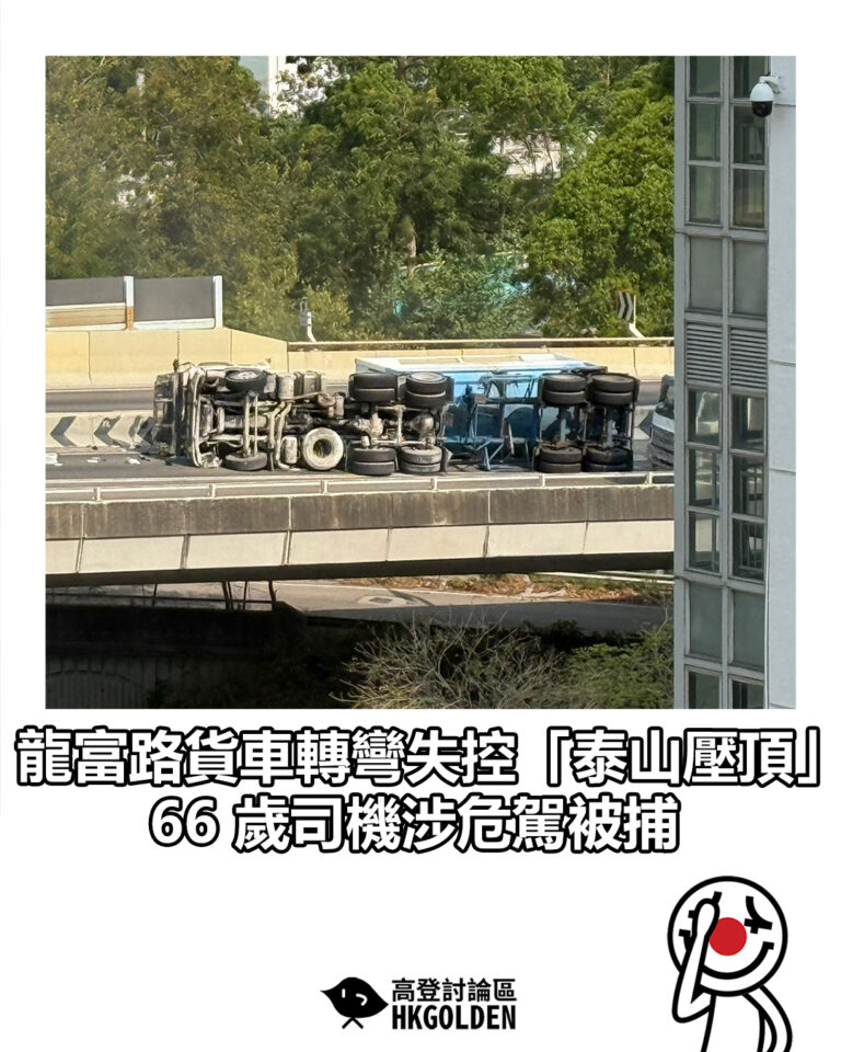 【龍富路貨車轉彎失控「泰山壓頂」 66 歲司機涉危駕被捕】