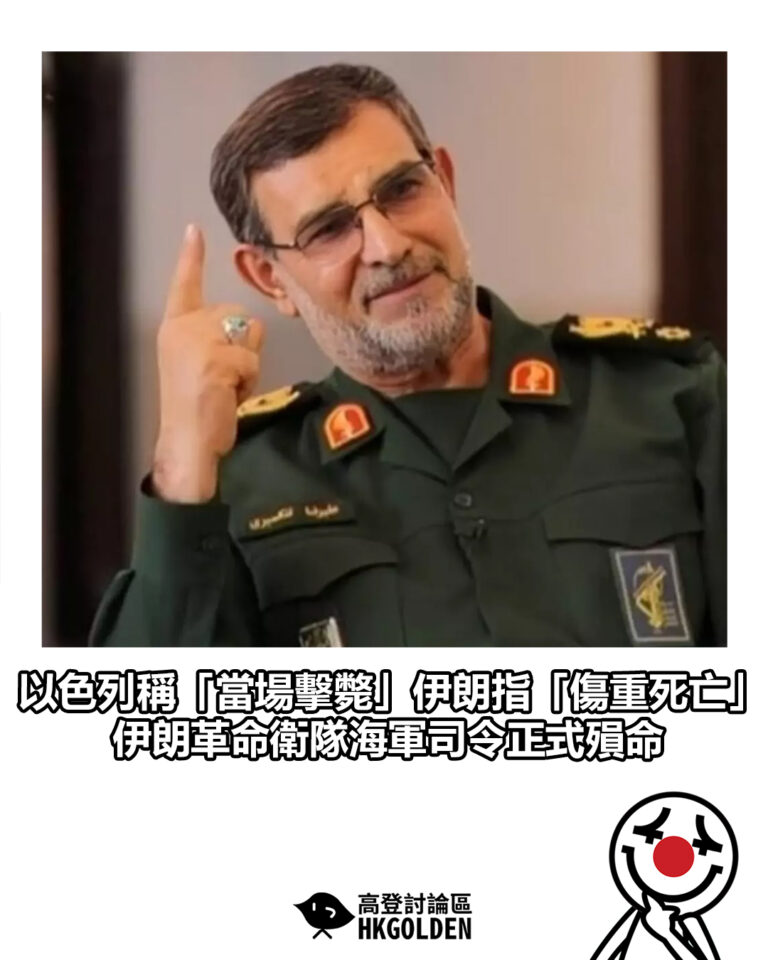 【以色列稱「當場擊斃」伊朗指「傷重死亡」 伊朗革命衛隊海軍司令正式殞命】