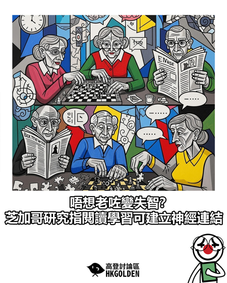 【唔想老咗變失智？芝加哥研究指閱讀學習可建立神經連結】