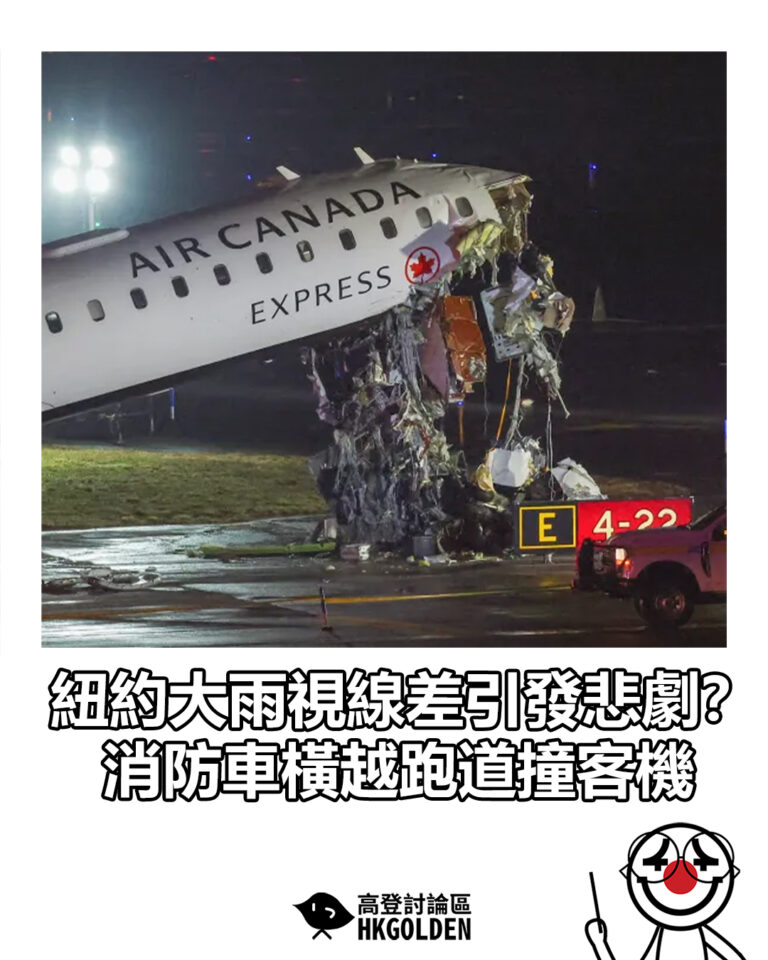 【紐約大雨視線差引發悲劇？ 消防車橫越跑道撞客機】