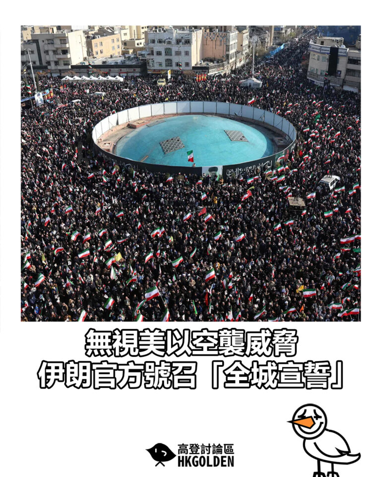 【無視美以空襲威脅 伊朗官方號召「全城宣誓」】