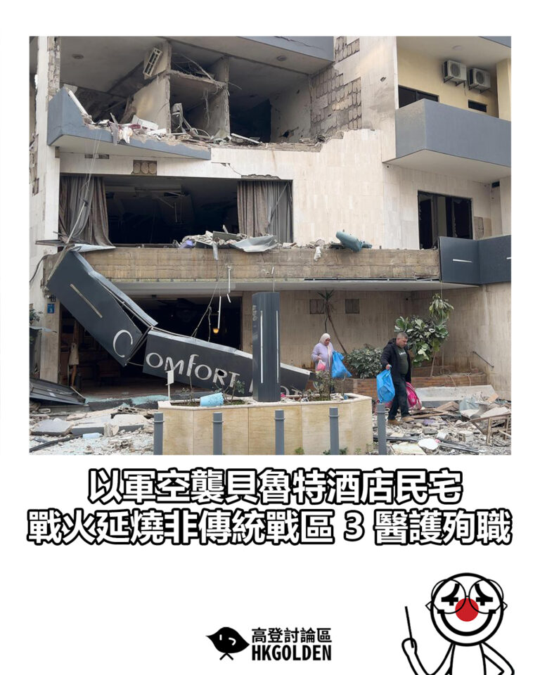 【以軍空襲貝魯特酒店民宅 戰火延燒非傳統戰區 3 醫護殉職】