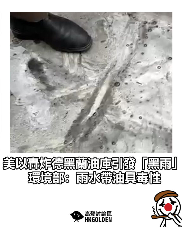 【美以轟炸德黑蘭油庫引發「黑雨」 環境部：雨水帶油具毒性】