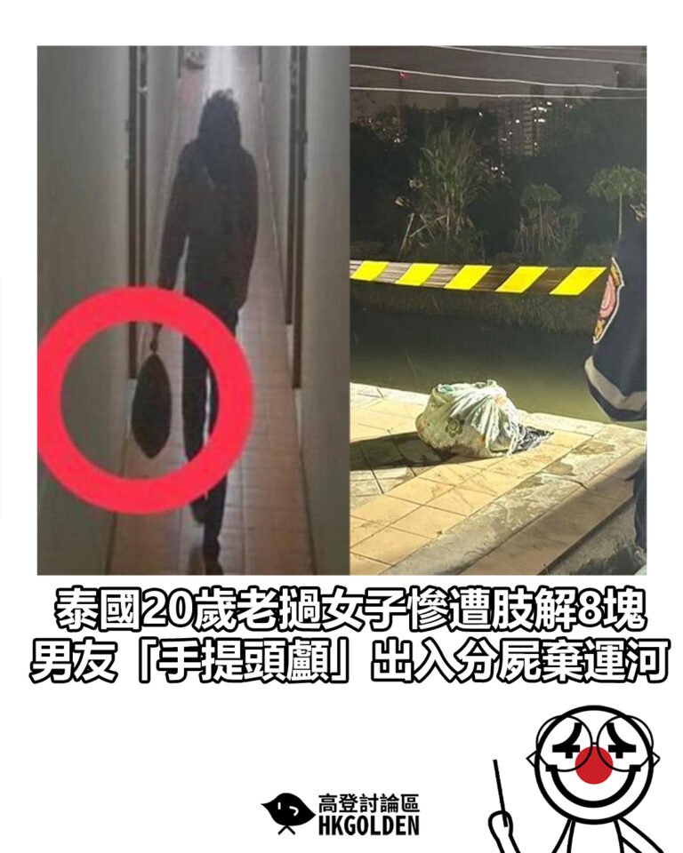 【泰國20歲老撾女子慘遭肢解8塊 男友「手提頭顱」出入分屍棄運河】 【泰國20歲老撾女子慘遭肢解8塊 男友「手提頭顱」出入分屍棄運河】