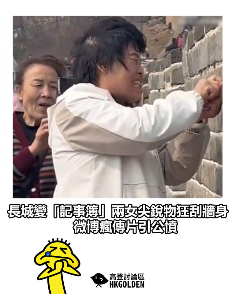 【長城變「記事簿」兩女尖銳物狂刮牆身 微博瘋傳片引公憤】 【長城變「記事簿」兩女尖銳物狂刮牆身 微博瘋傳片引公憤】