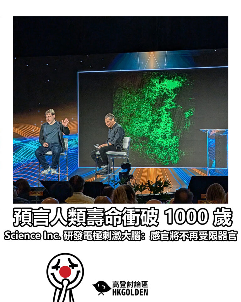 【預言人類壽命衝破 1000 歲   Science Inc. 研發電極刺激大腦：感官將不再受限器官】