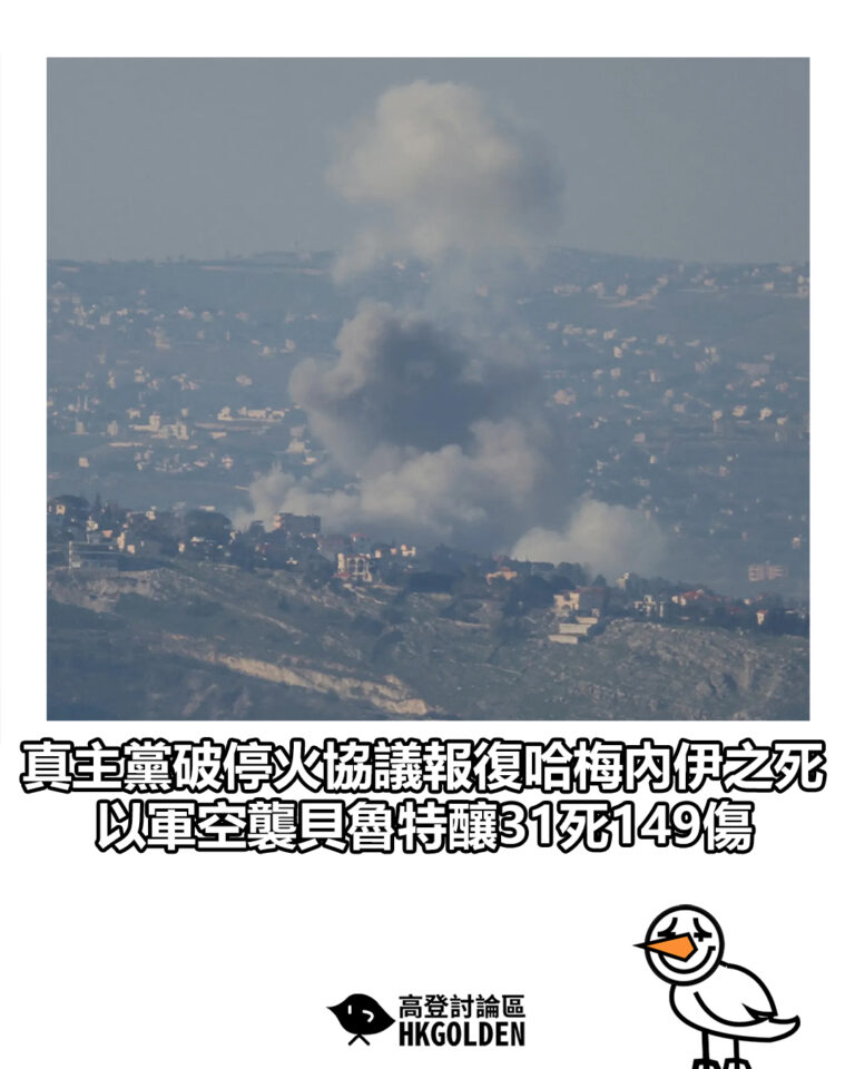 【真主黨破停火協議報復哈梅內伊之死 以軍空襲貝魯特釀31死149傷】