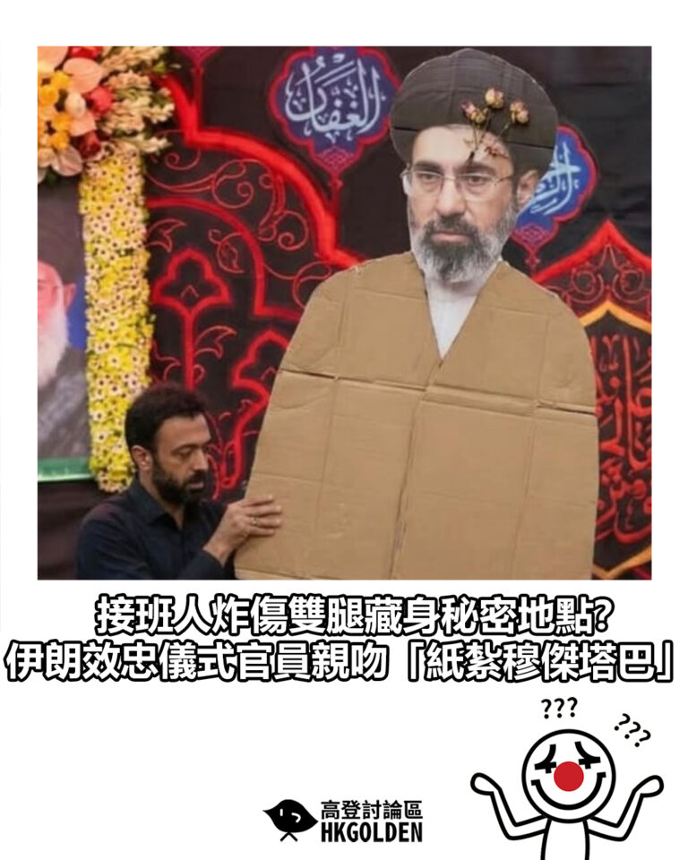 【接班人炸傷雙腿藏身秘密地點？伊朗效忠儀式驚現「紙紮穆傑塔巴」 官員親吻畫面勁詭異】