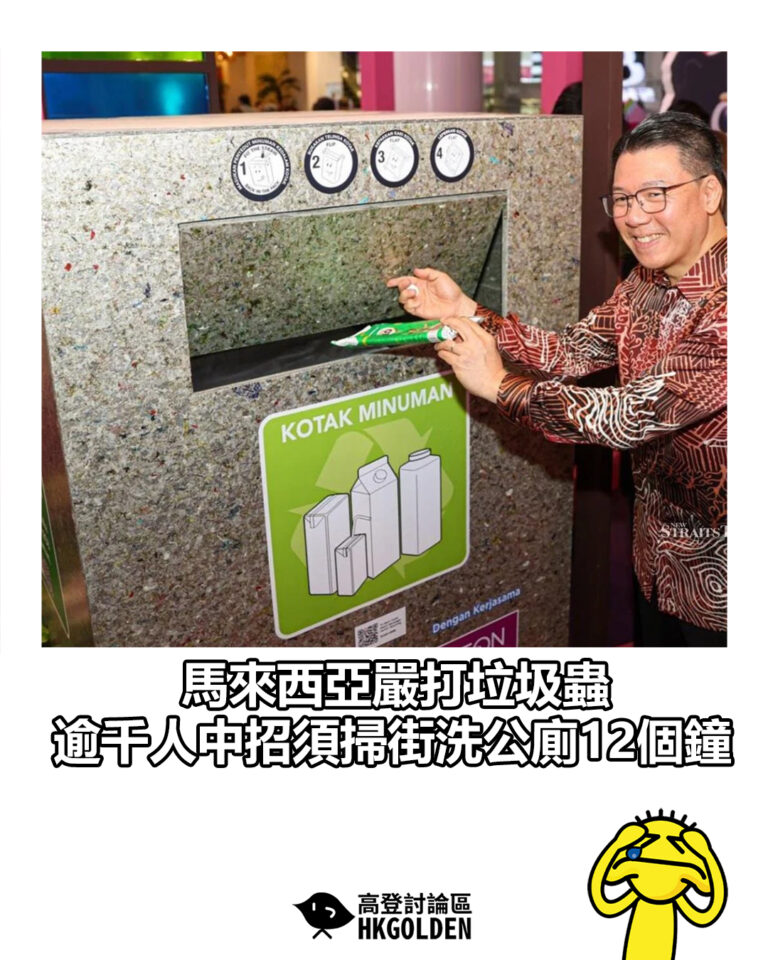 【馬來西亞嚴打垃圾蟲 逾千人中招須掃街洗公廁12個鐘】