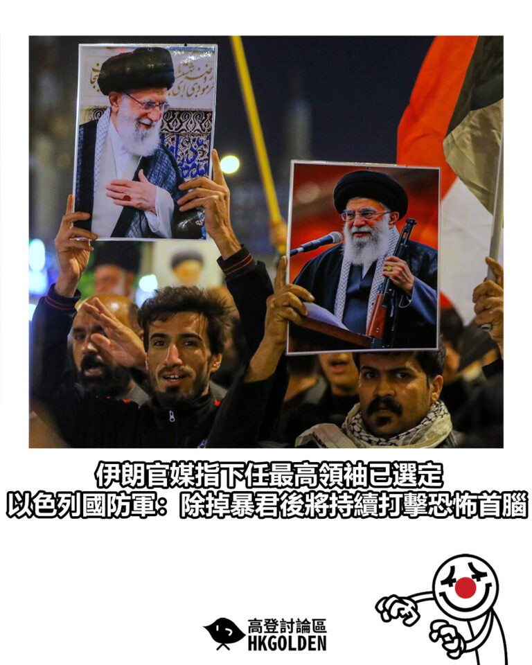 【伊朗官媒指下任最高領袖已選定 以色列國防軍：除掉暴君後將持續打擊恐怖首腦】