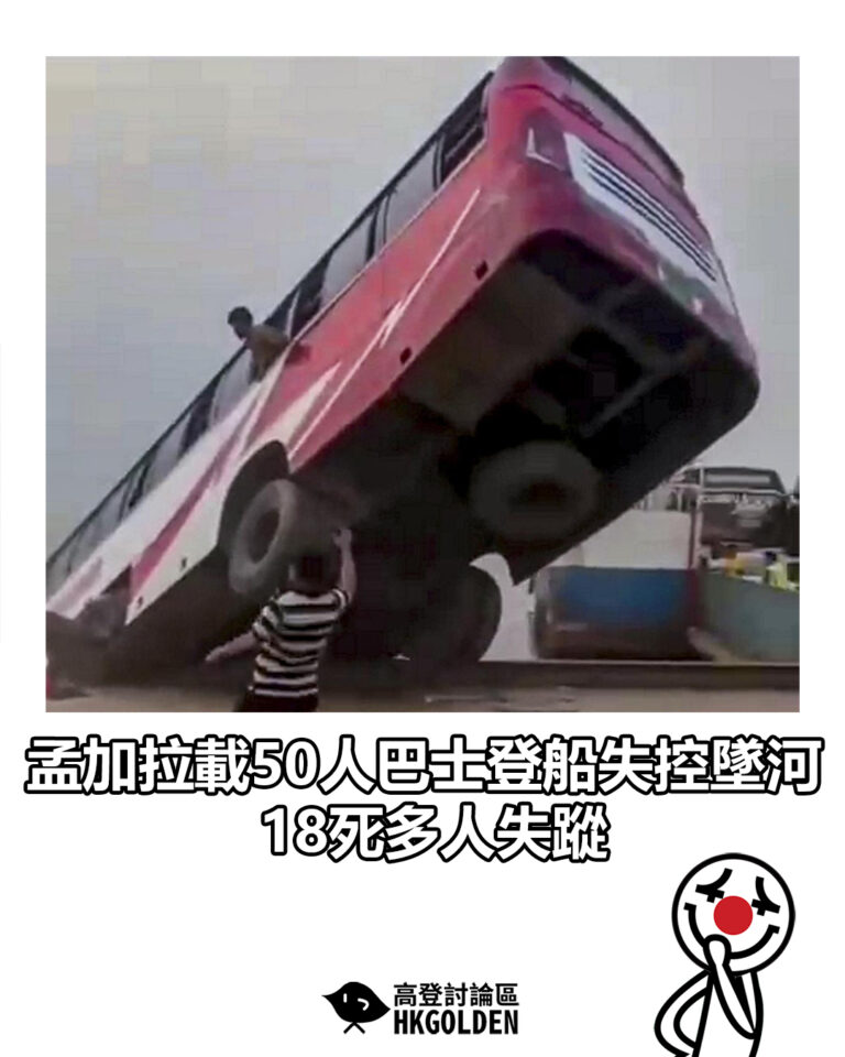 【孟加拉載50人巴士登船失控墜河 18死多人失蹤】 【孟加拉載50人巴士登船失控墜河 18死多人失蹤】