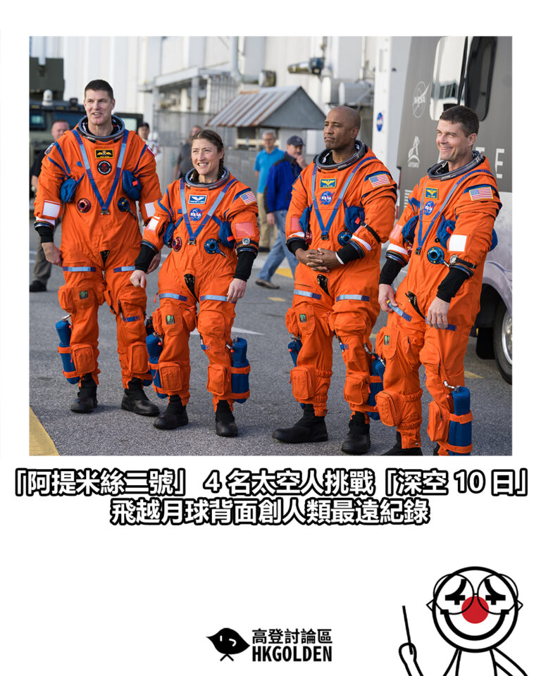 【「阿提米絲二號」 4 名太空人挑戰「深空 10 日」 飛越月球背面創人類最遠紀錄】