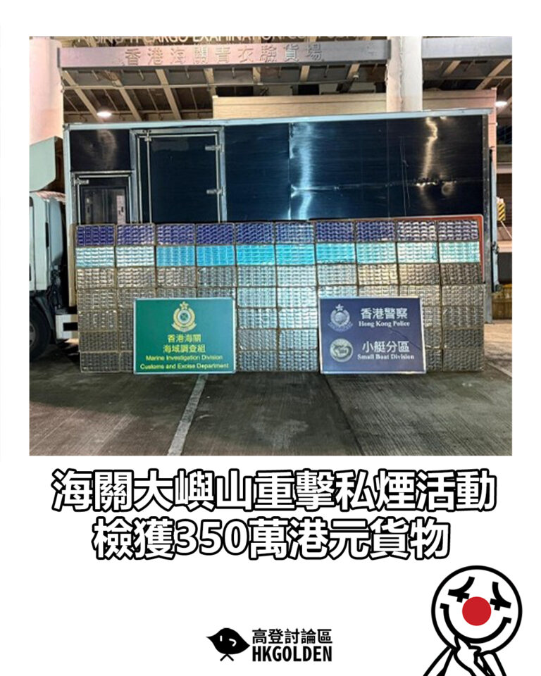 【海關大嶼山重擊私煙活動　檢獲350萬港元貨物】