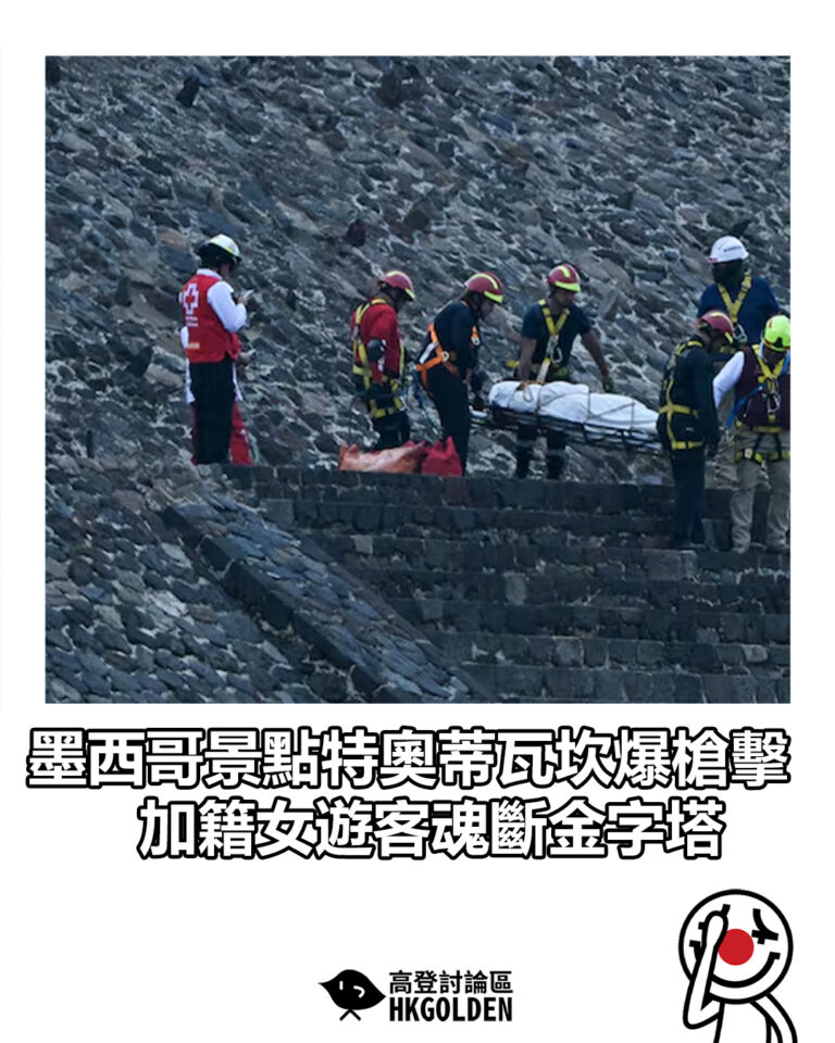 【墨西哥景點特奧蒂瓦坎爆槍擊 加籍女遊客魂斷金字塔】 【墨西哥景點特奧蒂瓦坎爆槍擊 加籍女遊客魂斷金字塔】