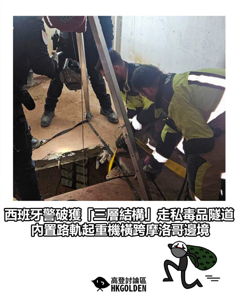 【西班牙警破獲「三層結構」走私毒品隧道  內置路軌起重機 橫跨摩洛哥邊境】