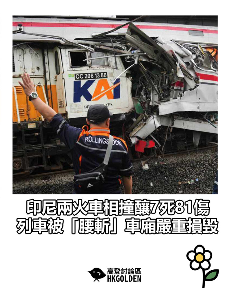 【印尼兩火車相撞釀7死81傷 列車被「腰斬」車廂嚴重損毀】