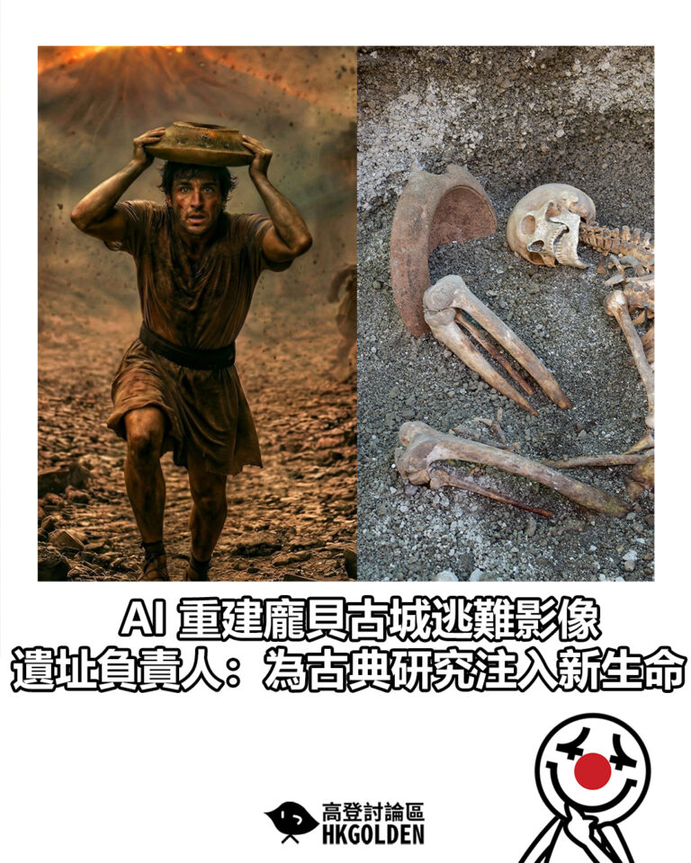 【AI 重建龐貝古城逃難影像　遺址負責人：為古典研究注入新生命】